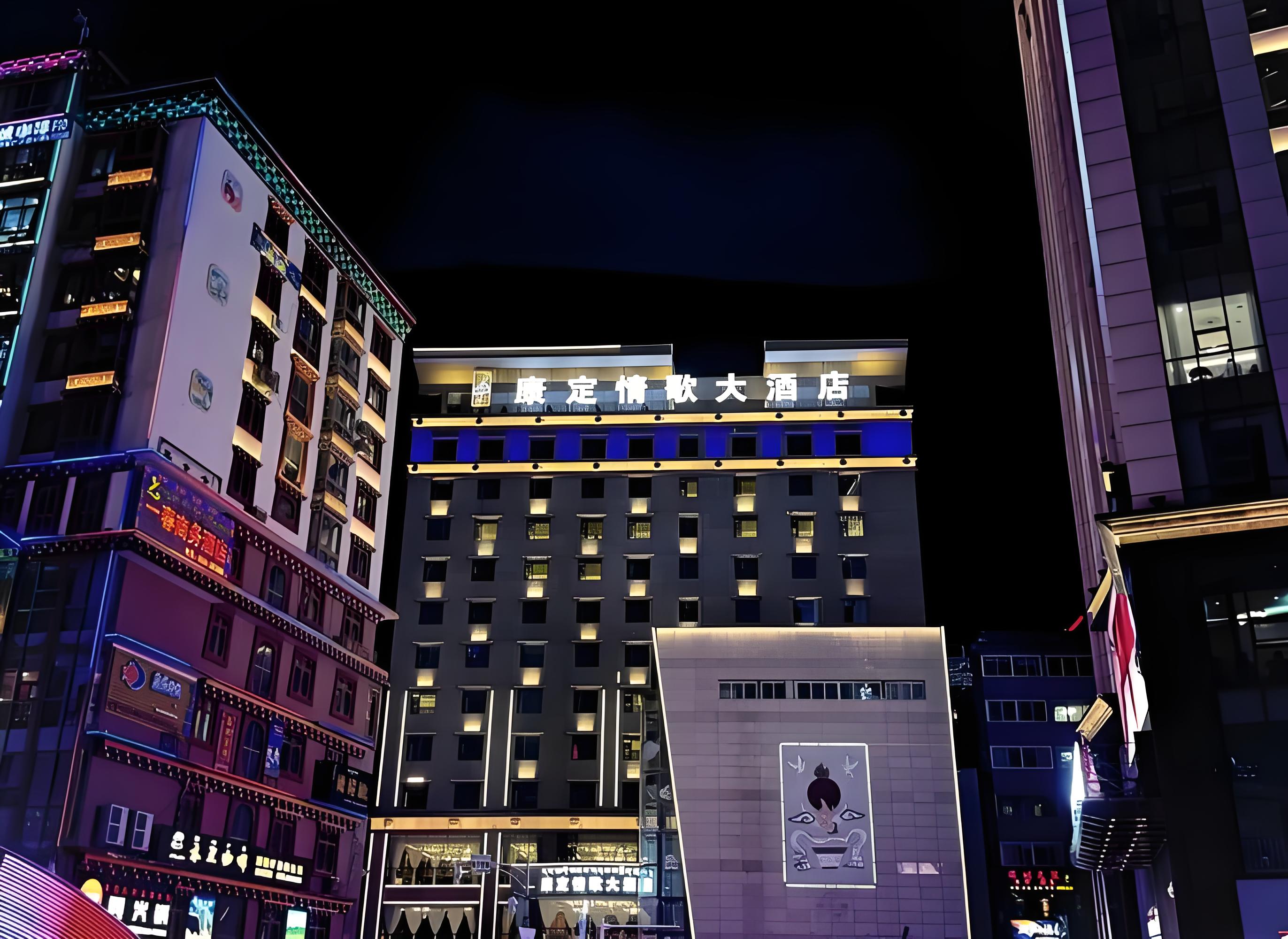 康定情歌大酒店.jpg