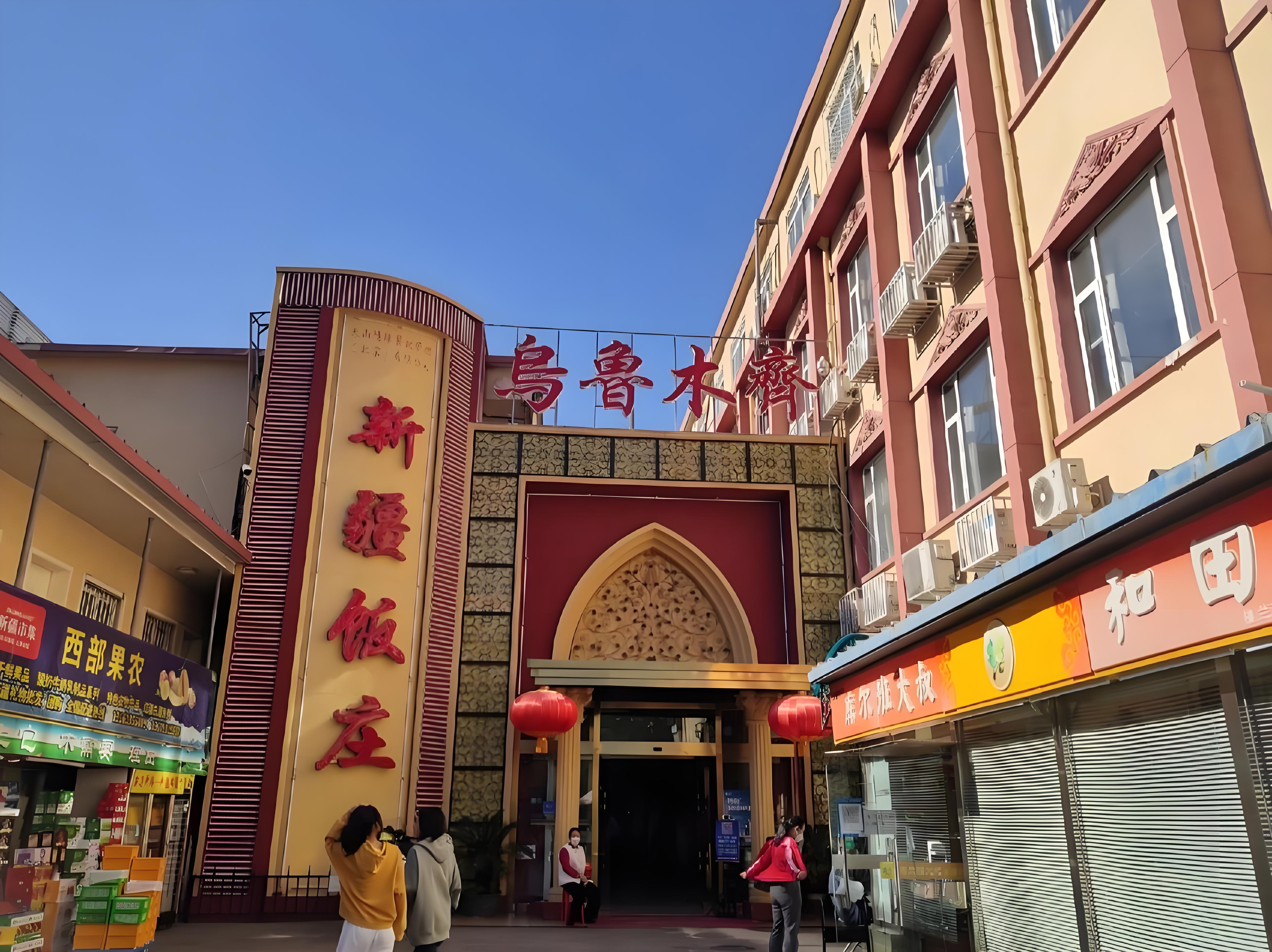 乌鲁木齐驻京办.jpg